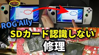 ASUS ROG ALLY 【SDカードスロット修理済】 +カバー、ポーチ Repairing a ROG Ally that doesn't recognize the SD card. - YouTube