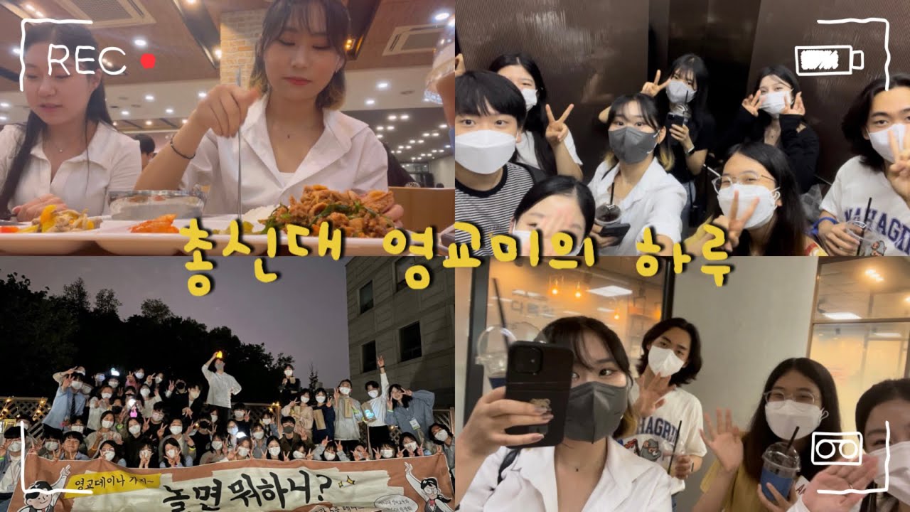 [영교 vlog] 총신대 영교미의 하루✨ (캠퍼스, 에덴동산, 전공수업, 학생식당, 학식, 수업시연, 영교데이, 학술동아리, 분과찬양팀)
