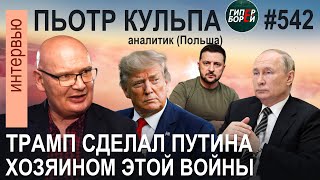 видео: КАЗАХСТАН в экономической зависимости от БАНКРОТА: Пьотр КУЛЬПА, аналитик (Польша) - ГИПЕРБОРЕЙ №542 картинка: КАЗАХСТАН в экономической зависимости от БАНКРОТА: Пьотр КУЛЬПА, аналитик (Польша) - ГИПЕРБОРЕЙ №542