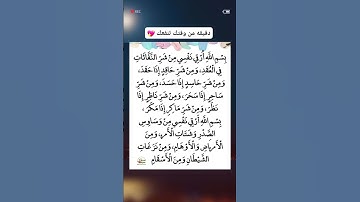 بسم الله ارقي نفسي #الرقية_الشرعية #اكسبلور #دويتو #دعاء #اذكار #ترند #تيك_توك #كلام_من_ذهب #اذكار