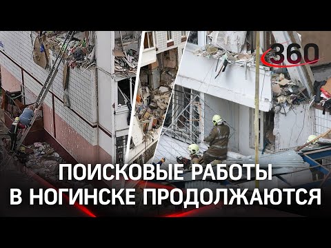 На месте взрыва жилого дома в Ногинске извлекли тела 7 погибших