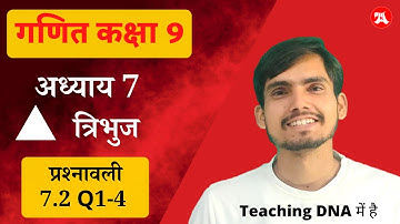 Ex 7.2 class 9 Q1-4 in Hindi Medium | @HindiMediumAcademy