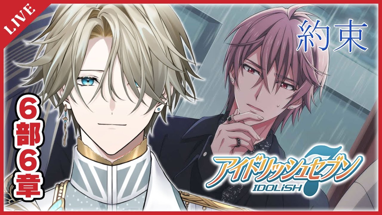 アイナナ #55 】アイナナ6部実況！この虎於のシーンが泣ける