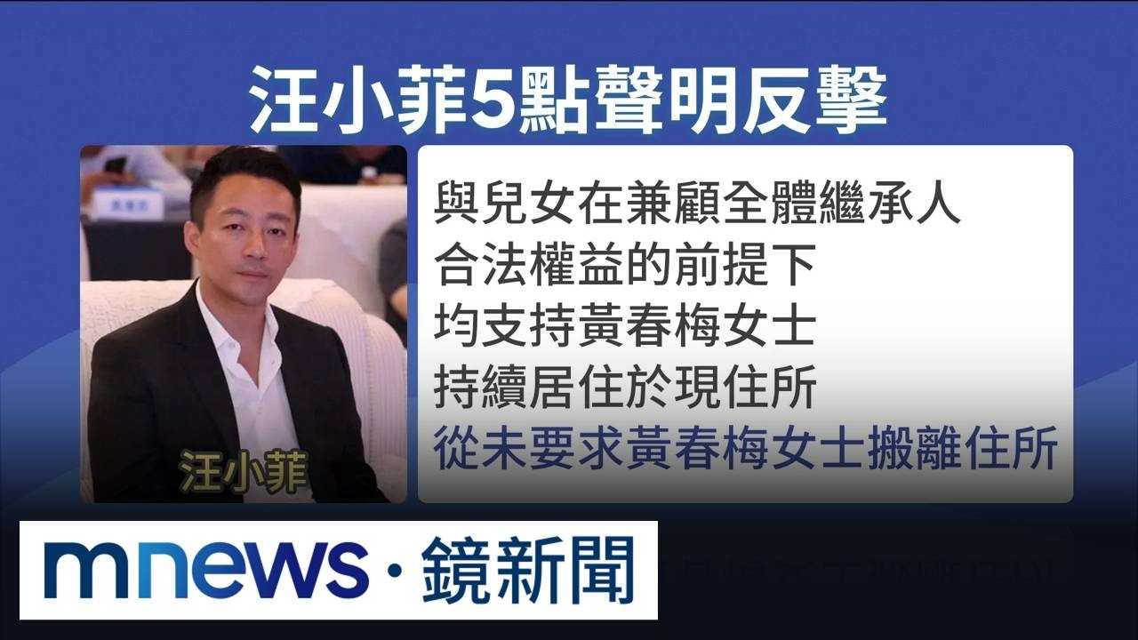 大S豪宅被法拍?S媽被趕出孝親房? 汪小菲發聲明駁斥|#鏡新聞