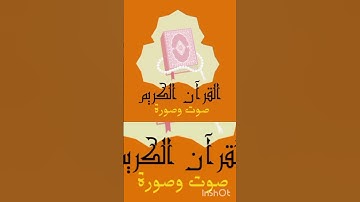لو أنزلنا هذا القرآن على جبل#سورة_الحشر#ياسر_الدوسري#القرآن_الكريم#الحرم_المكي#yasseraldossary