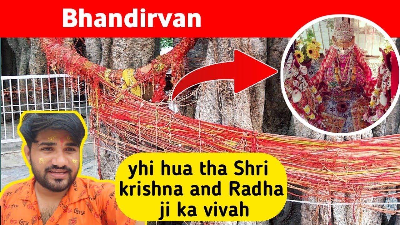 भांडीरवन || यही हुआ था श्री कृष्ण और राधा जी का विवाह || BHANDIRVAN ...