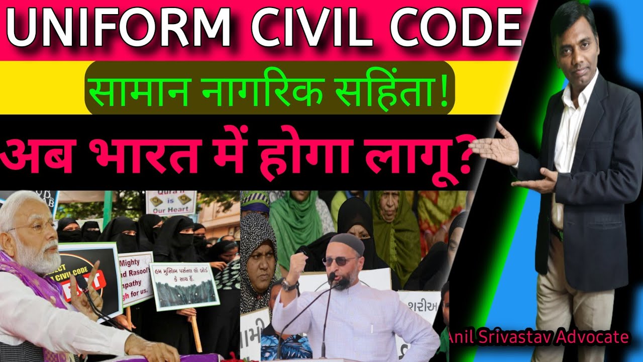 Uniform Civil Code Kya Hai Uniform Civil Code Saman Nagrik