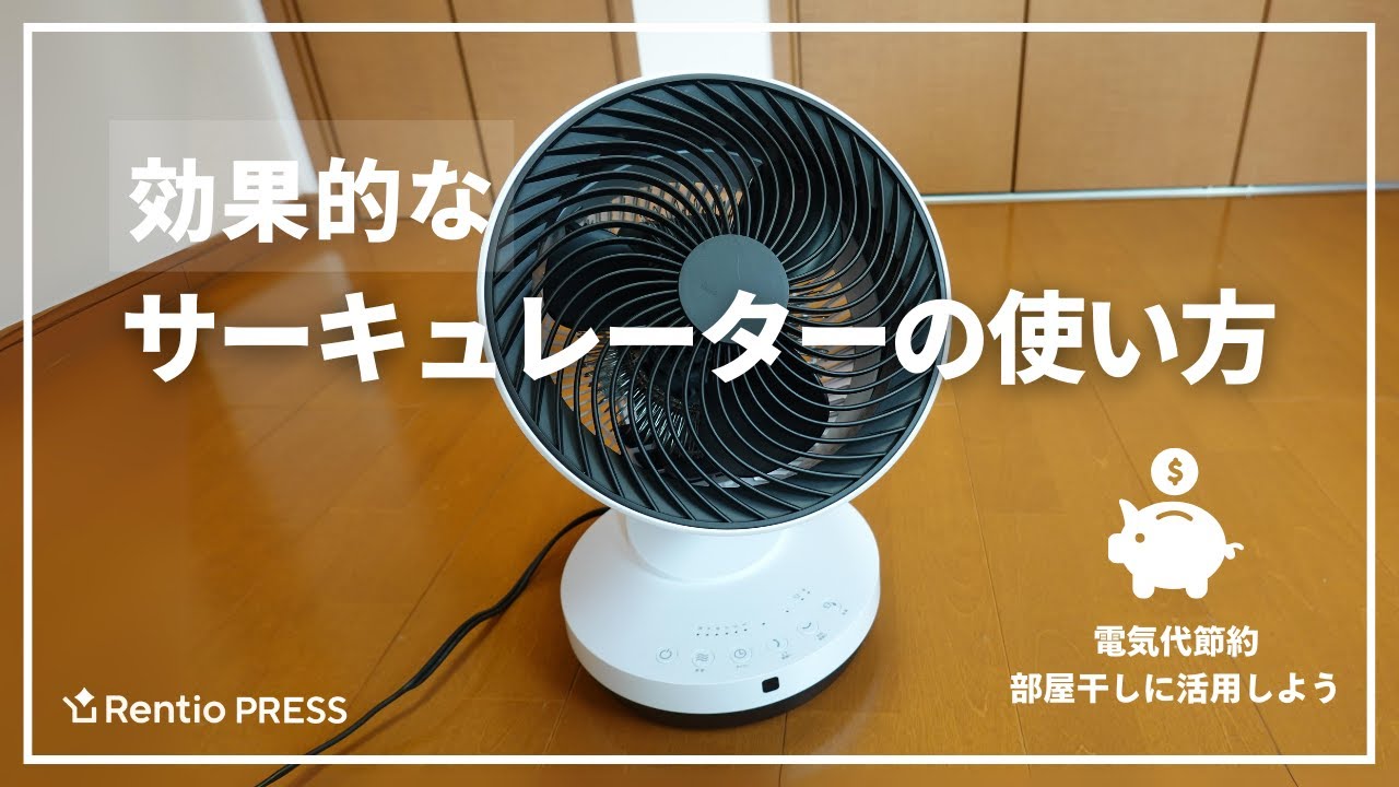サーキュレーター の 置き場 所