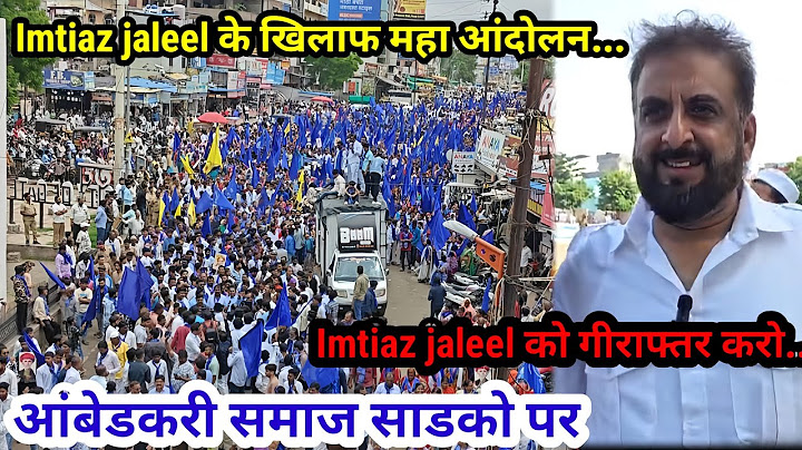 औरंगाबाद मे दलीत समाज का Imtiaz jaleel के खिलाफ महा आंदोलन... Police का कडा बंदोबस्त