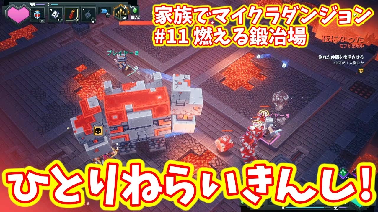 家族でマイクラダンジョン 燃える鍛冶場で危機一髪 マインクラフトダンジョンズ 011 さゆらちゃんねる