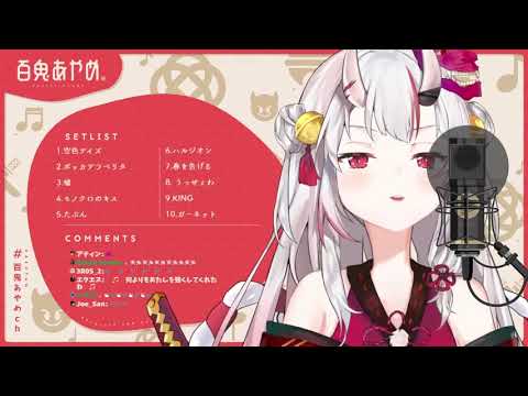 [百鬼あやめ] Nakiri Ayame sing - Garnet (ガーネット / 奥華子)