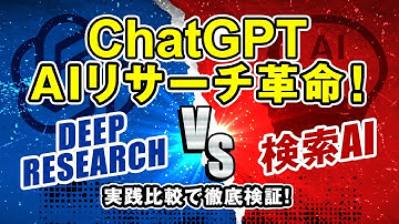 【OpenAI最新発表】ChatGPT新機能「Deep Research」とは？特徴・性能を徹底解説！
