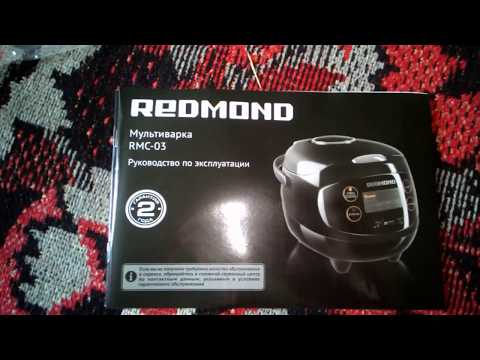 Мультиварка REDMOND RMC 03 распаковка