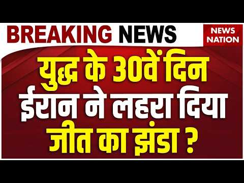 Iran US War Update, 29 मार्च 2026 LIVE | Iran US Israel War News | Trump Vs Mojtaba Khamenei