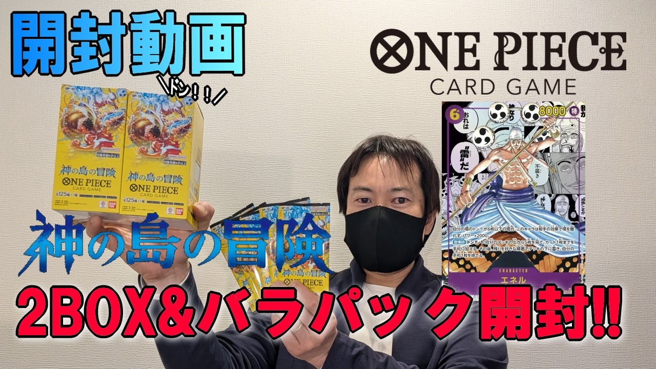 【開封動画】新弾ワンピースカード