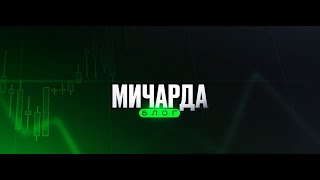 видео: КОПИТРЕЙДИНГ | ТОРГУЕМ В ПРЯМОМ ЭФИРЕ ! картинка: КОПИТРЕЙДИНГ | ТОРГУЕМ В ПРЯМОМ ЭФИРЕ !