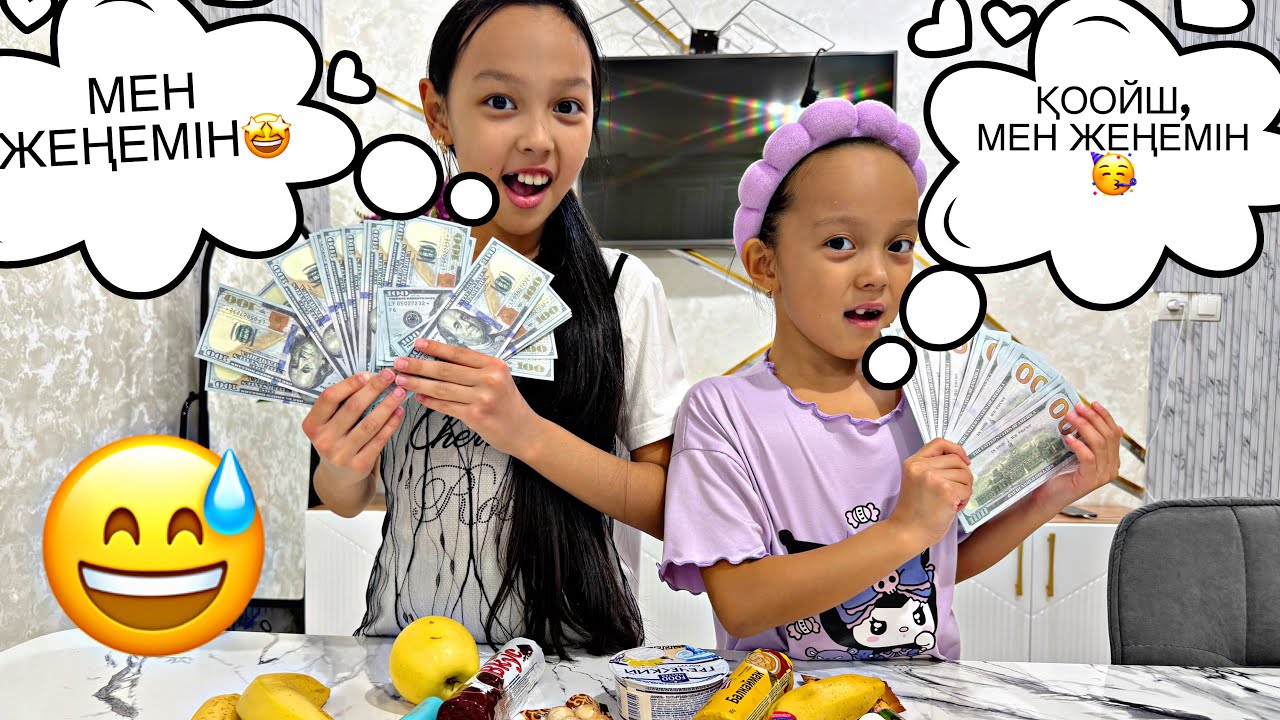 КІМ АҚША ҰТЫП АЛАДЫ?🤩😅🎥/ЖЫЛАУ ЖОҒЫНАН🥺🫣💖