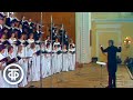 Альфред Шнитке. Концерт для смешанного хора. Дирижер Валерий Полянский (1986)