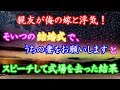修羅場、親友が俺の嫁と浮気!そいつの結婚式で、うちの妻をお願いします。とスピーチして式場を去った結果・・・