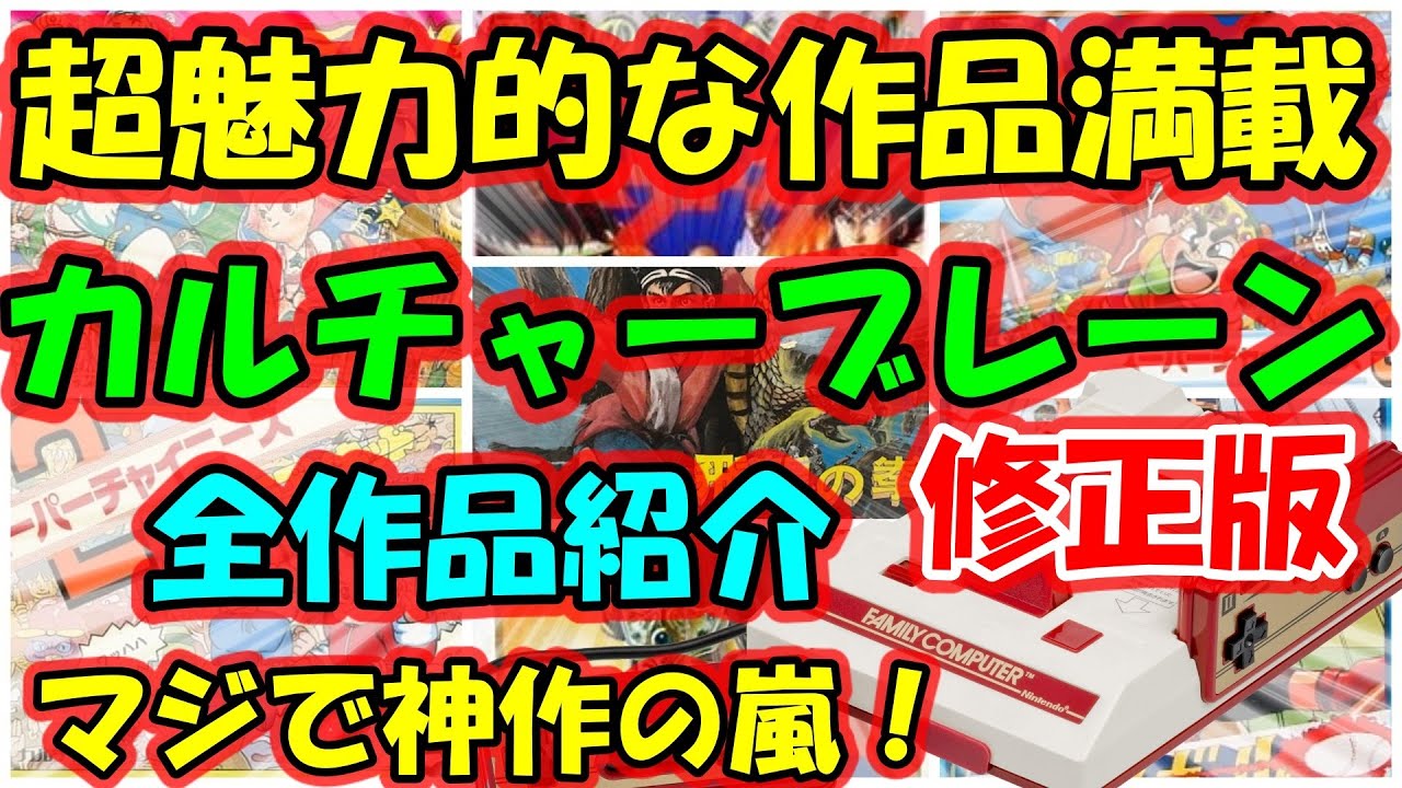 【ファミコン】魅力的作品が満載！カルチャーブレーン全作品　マジで名作の嵐だった