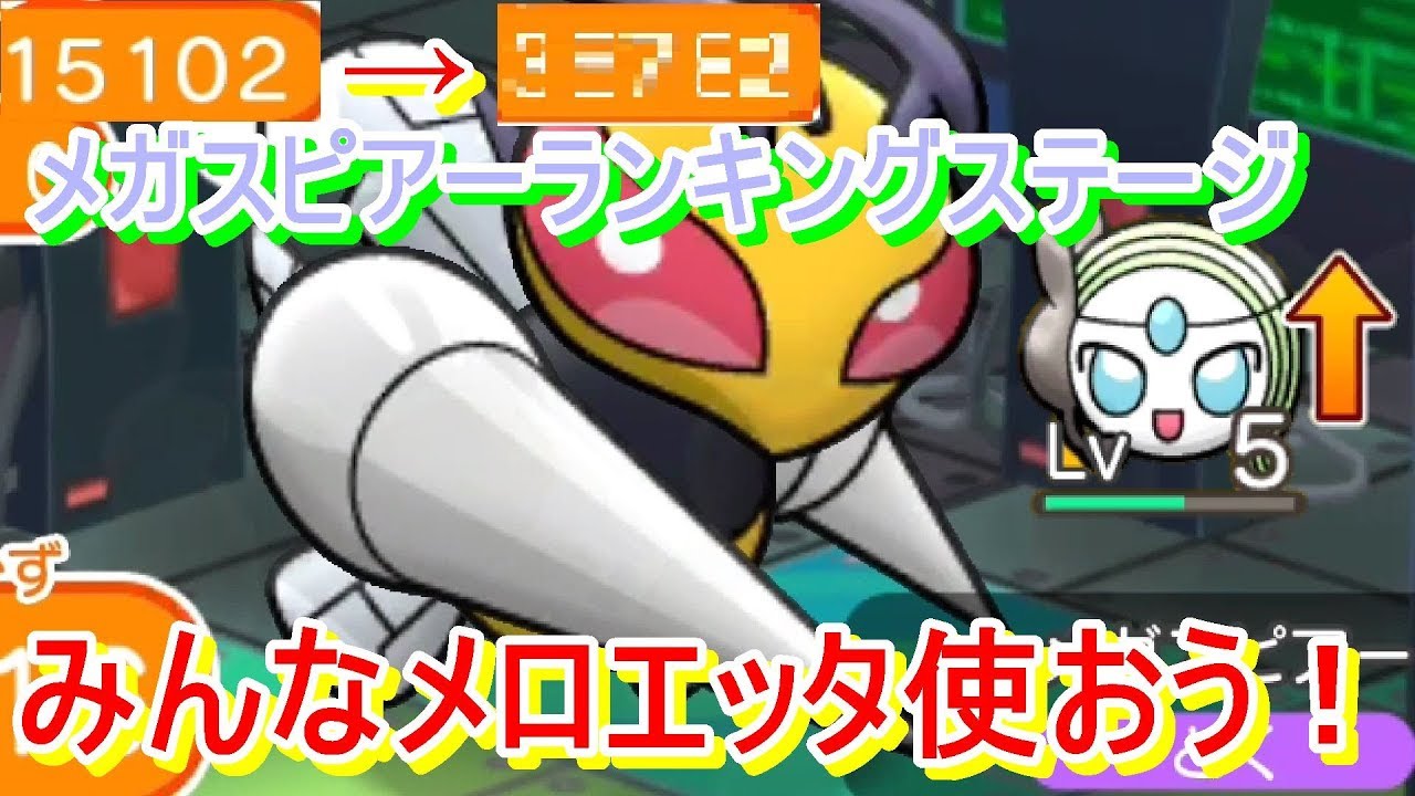 メロエッタ 育成 最高のイラストと図面