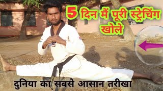 👉सबसे आसान side split very easy stitching exercise for hindi martial arts l Bhartiya martial arts