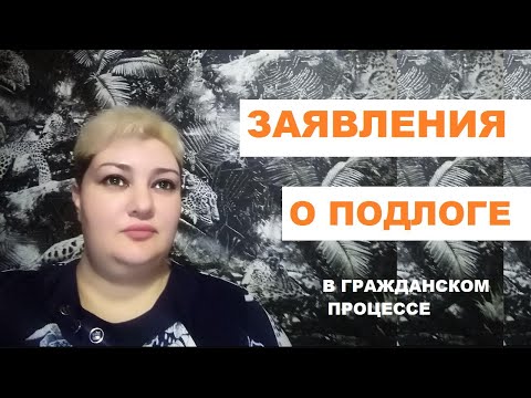 ЗАЯВЛЕНИЕ О ПОДЛОЖНОСТИ ДОКАЗАТЕЛЬСТВА // РОДНОЙ РЕГИОН