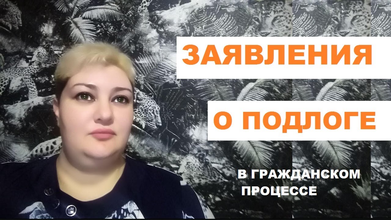 ЗАЯВЛЕНИЕ О ПОДЛОЖНОСТИ ДОКАЗАТЕЛЬСТВА // РОДНОЙ РЕГИОН - YouTube