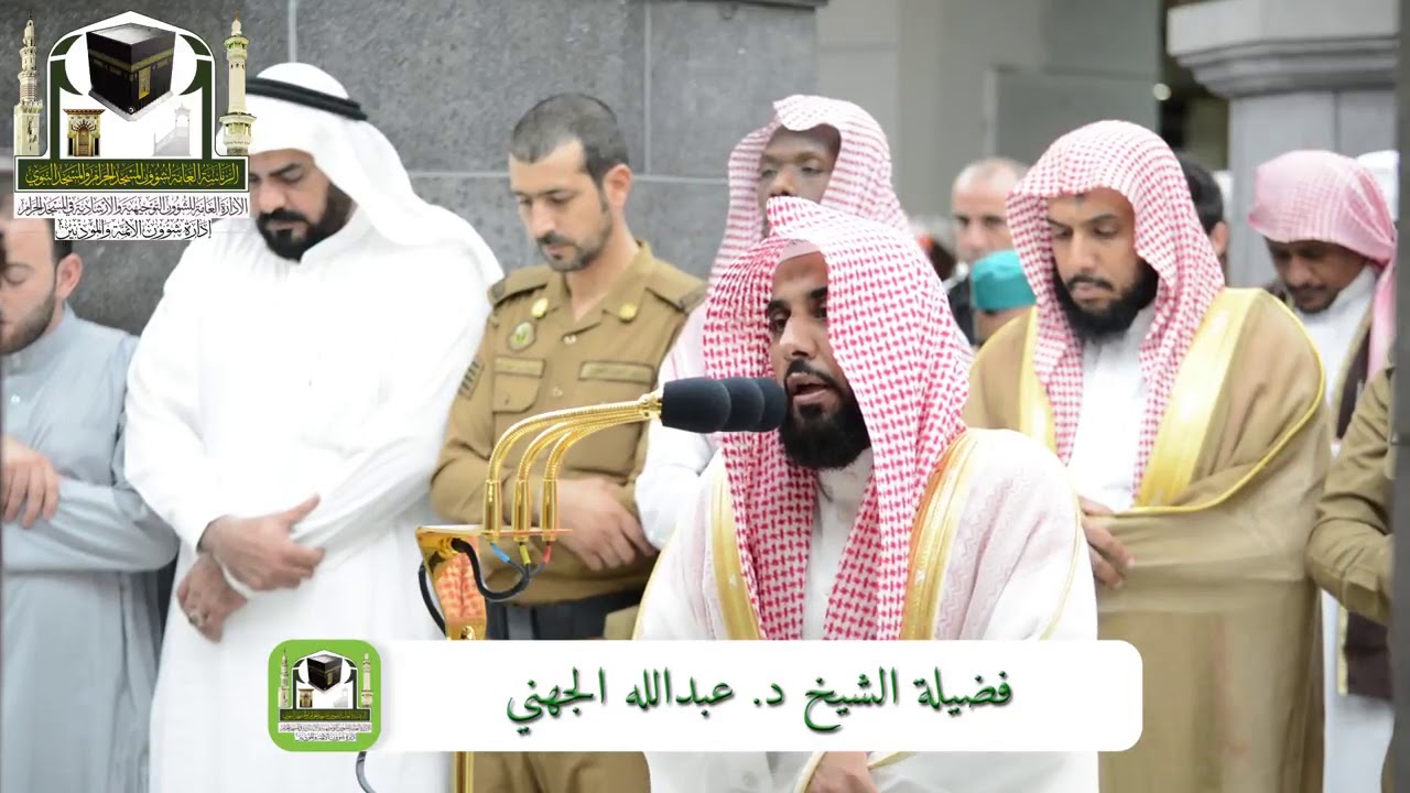 (هُوَ الَّذِي يُحْيِي وَيُمِيتُ) تلاوة جميلة للشيخ عبدالله الجهني من سورة غافر 29-12-1439هـ