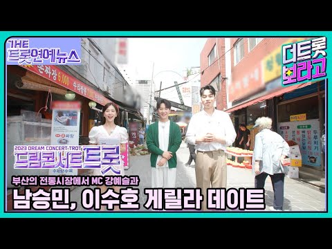 남승민 이수호의 <strong>부전시장</strong> 게릴라 데이트!