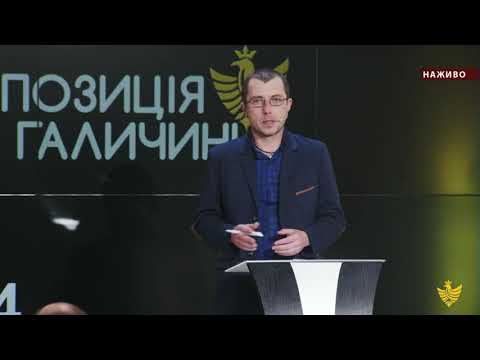 Позиція Галичини. Мирон Дмитрик: «Хтось помітив різницю між управлінням Гончарука, Шмигаля і Федоріва? Бо я жодної»