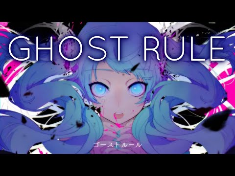 【Rena】ゴーストルール (Ghost Rule) を歌ってみた