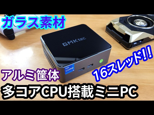Multi-Core, High Value] GMKtec NucBox M3 Pro Mini PC Review
