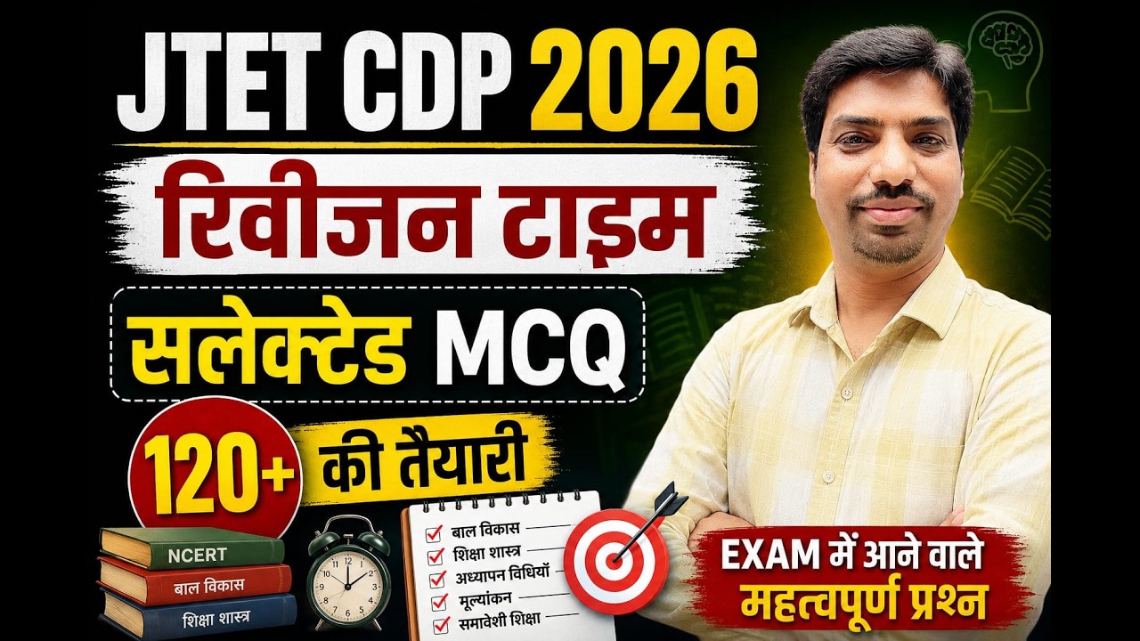 JTET Child Development & Pedagogy 2026 | JTET CDP 2026 Revision Class | JTET CDP Practice Set 2026