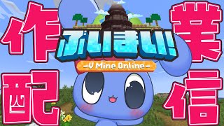 【 Minecraft 】 第７話：唐辛子畑の真ん中で愛を叫ぶ【 #ぶいまい 】
