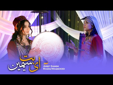 Ay Buti Semin Aref Samim Raziq Maqsoodi Hazaragi Deedar Music S1E9 ای بت سیمین آهنگ هزارگی
