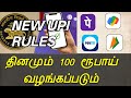 தினமும் 100 ரூபாய் வழங்கப்படும்..! | @TamilCreation