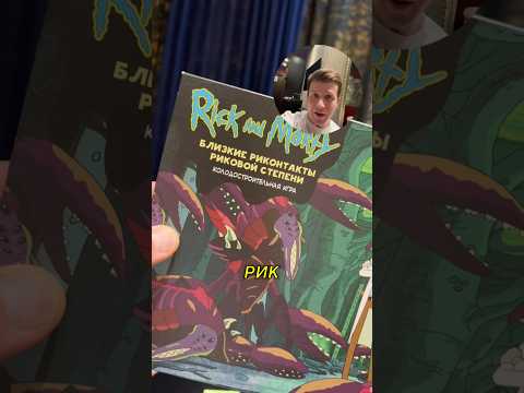 Рик и Морти