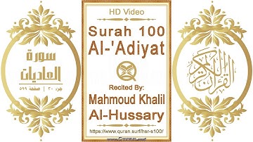 Surah 100 Al-'Adiyat | Reciter: Mahmoud Khalil Al-Hussary | Text highlighting HD video on Holy Quran