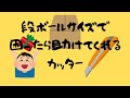 段ボールサイズで困ったら助けてくれるカッター メルカリ梱包