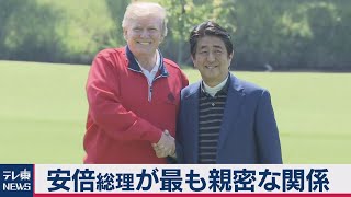 ボルトン回顧録「トランプ氏と一番仲良いのは安倍氏」