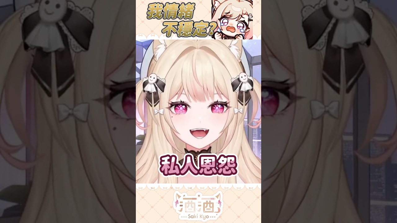 老板我讨厌你 #酒酒live #vtuber #幼儿园 #幼教 #儿童安全教育 | MYViki