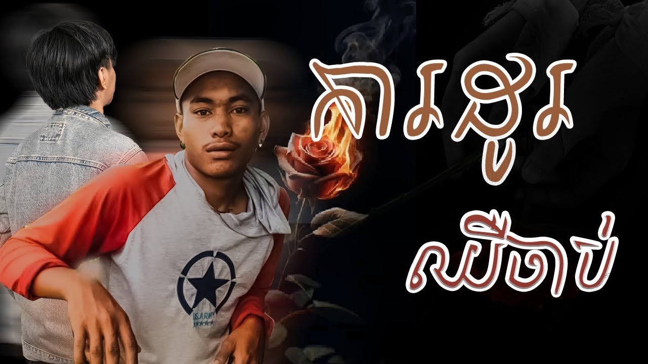 ការដូរឈឺចាប់  @ADK-អេឌីខេ  Ft  @BNK007-h9k [ AUDIO MUSIC]