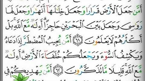 مصحف التجويد صفحة 382 ابراهيم الأخضر