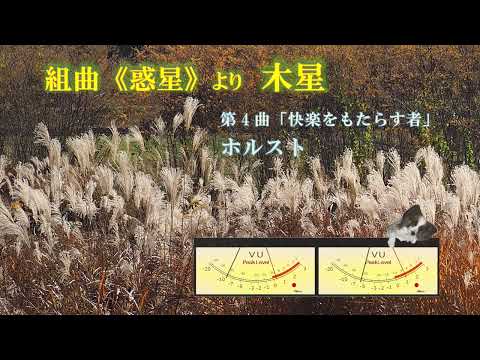 【DTM】組曲 《惑星》 より 木星