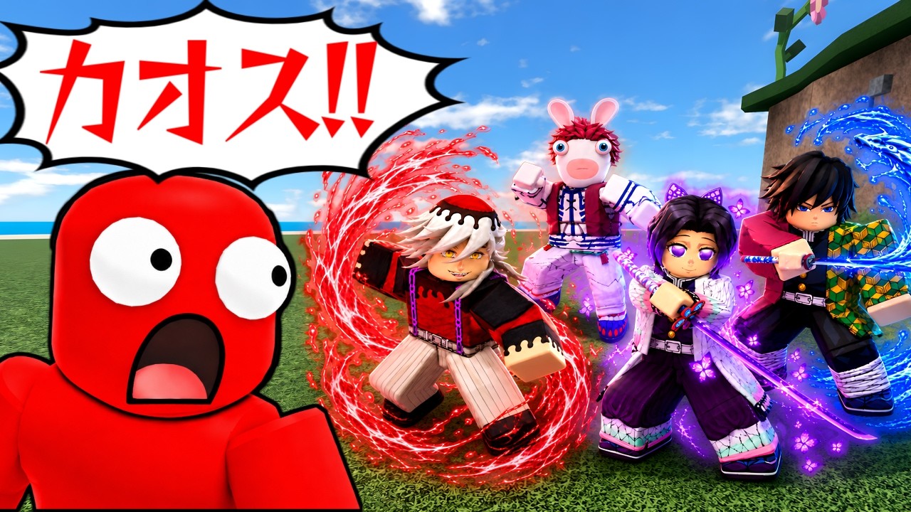 鬼滅の刃のキャラVSキッズまとめ集【声真似】【ロブロックス】