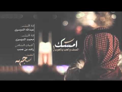شيلةامسك الصف والعب يالعوب عبدالله الدوسري و محمد الدوسري مسرع اصلي 