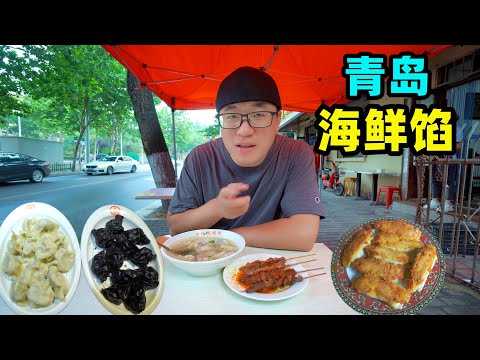 青岛馅料小吃,面食海鲜完美组合,锅贴饺子野馄饨,阿星吃3家老店Qingdao snack seafood dumplings in China Episode cover