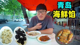 青岛馅料小吃面食海鲜完美组合锅贴饺子野馄饨阿星吃3家老店Qingdao snack seafood dumplings in China