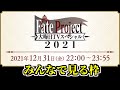 Fgo2021tv   in  fate project tv2021